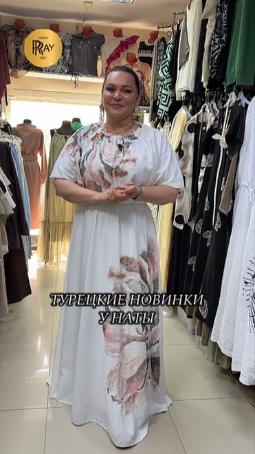 ОДЕЖДА У НАТЫ🥰 ЛУЧШИЕ ТУРЕЦКИЕ БРЕНДЫ🔥 ТРЕНДОВАЯ КОЛЛЕКЦИЯ СЕЗОНА❤️ Мос. Область Люберцы