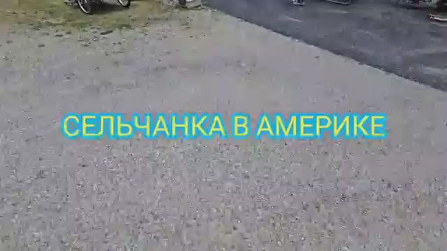 Сельчанка в америке СУПЕР ГАРАЖКА В США