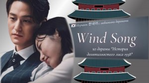 Клип к дораме «История девятихвостого лиса 1938» Kei - Wind Song (субтитры, перевод) Ким Бом