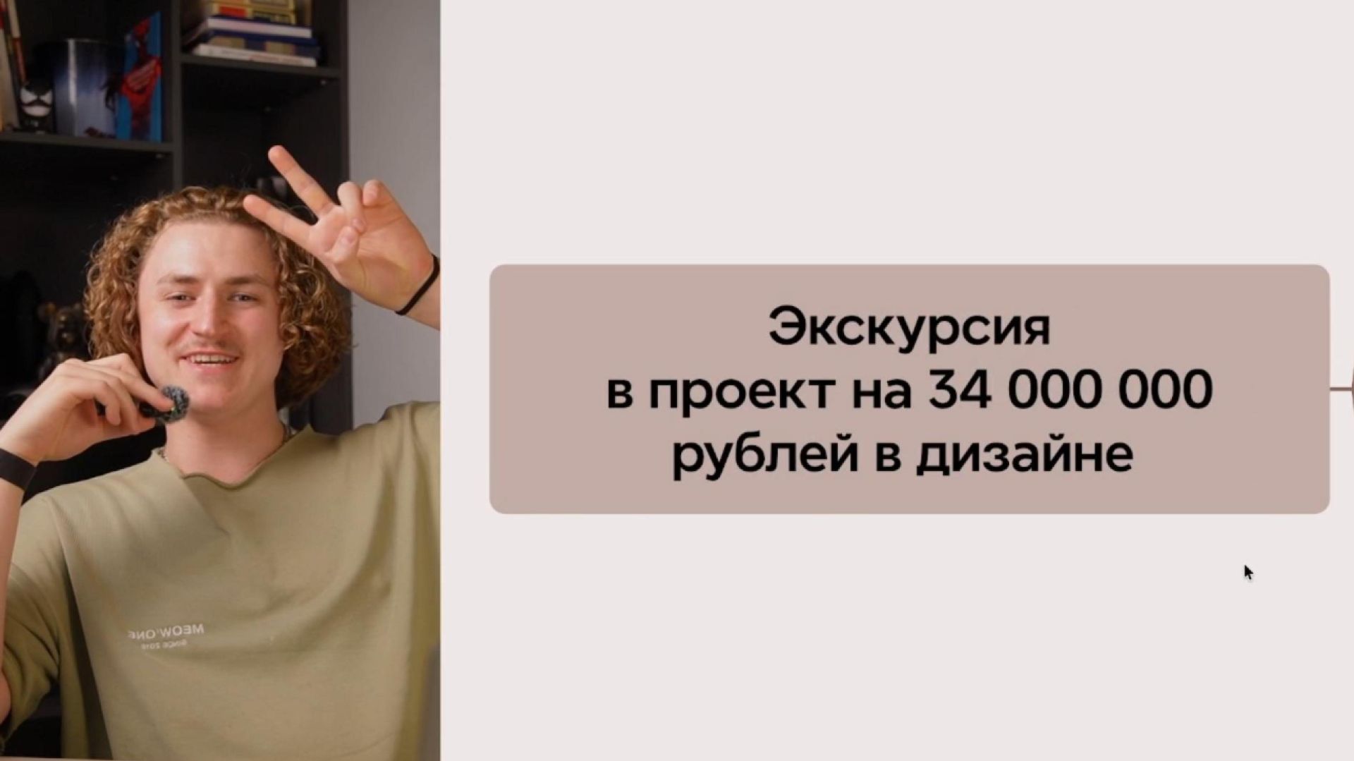 Экскурсия в проект на 34 млн рублей / Никита Дащук смотреть онлайн