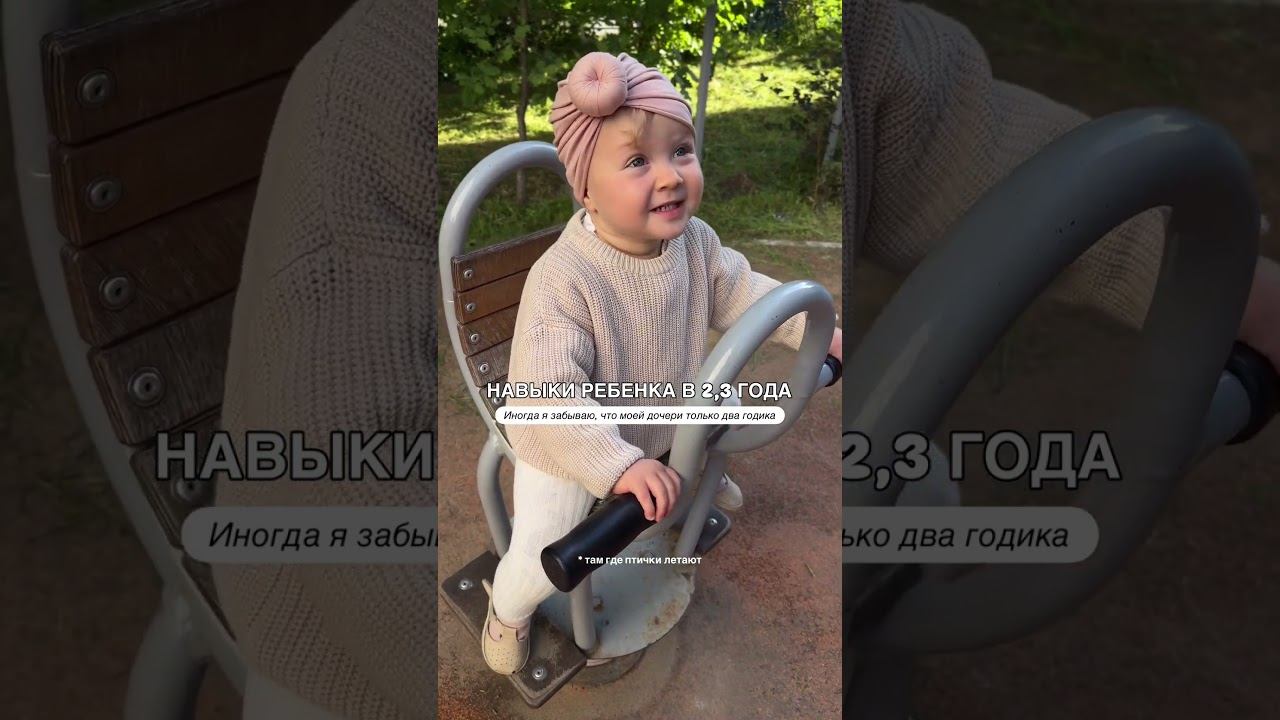 НАВЫКИ РЕБЕНКА В 2.3 ГОДА