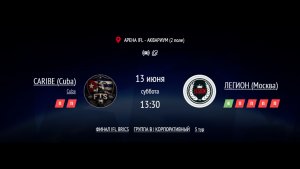 CARIBE - ЛЕГИОН | ФИНАЛ IFL BRICS | КОРПОРАТИВНАЯ ЛИГА 2026