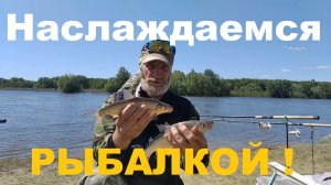 Наслаждаемся РЫБАЛКОЙ!