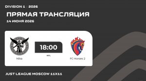 AFL26. Division 1. Day 8. Nika - FC Horses 2