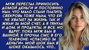 Жизненные Истории|Прочла СМС в его телефоне|Истории из жизни|Реальные истории|Аудиорассказы