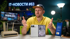 IT-новости #63 – iPhone Ultra / Отключение 3G / Roblox снова заработал