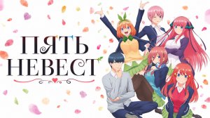 Пять невест - сезон 1 серия 9 / The Five Wedded Brides