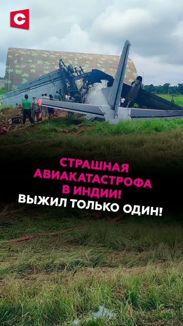 Страшная авиакатастрофа в Индии! Выжил только один! #индия #чп #авиакатастрофа #новости
