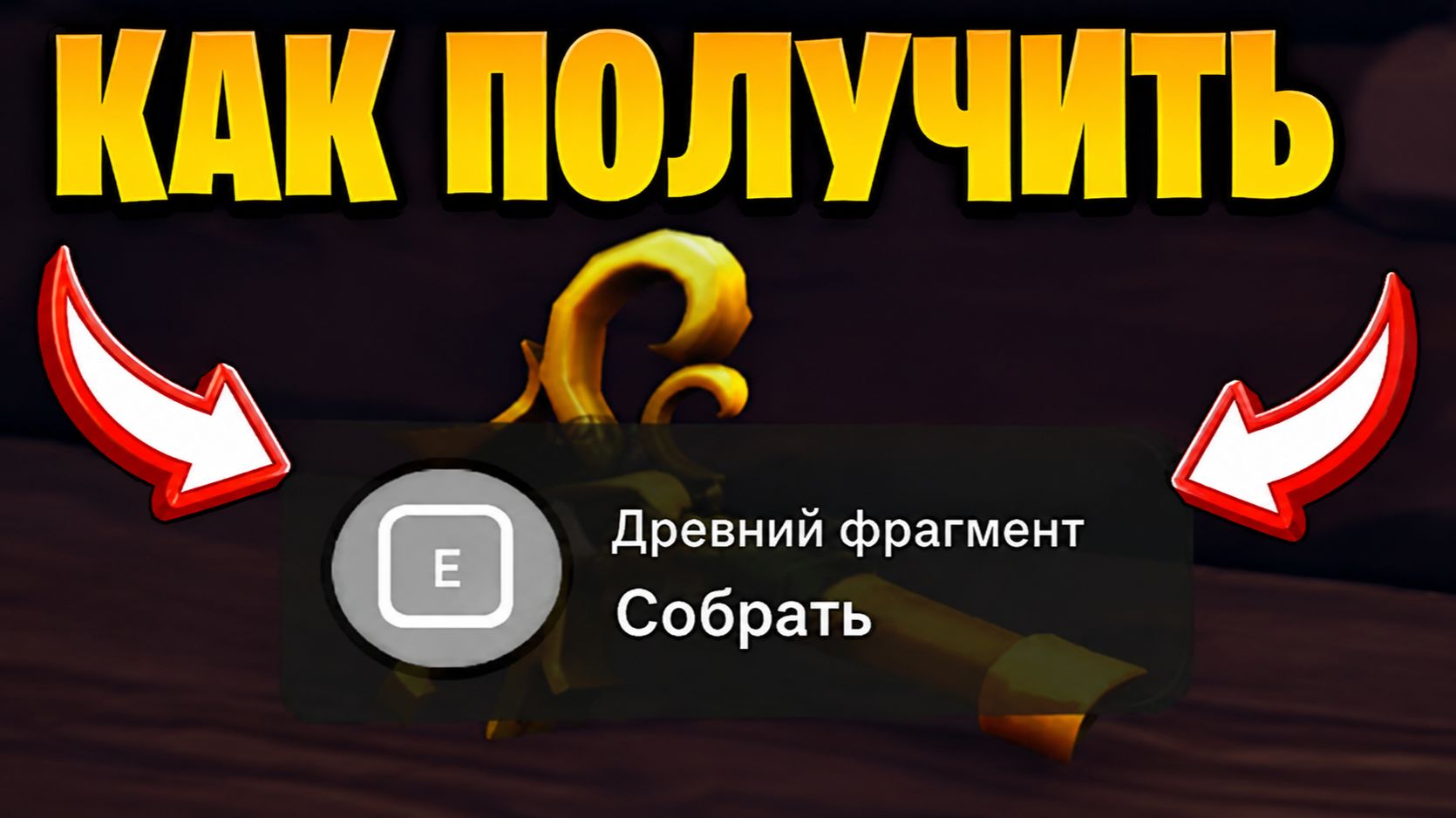 ВСЕ 2 МЕСТА ДРЕВНИХ ФРАГМЕНТОВ В SEA 2! SAILOR PIECE ПОЛНЫЙ ГАЙД 2026