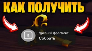 ВСЕ 2 МЕСТА ДРЕВНИХ ФРАГМЕНТОВ В SEA 2! SAILOR PIECE ПОЛНЫЙ ГАЙД 2026