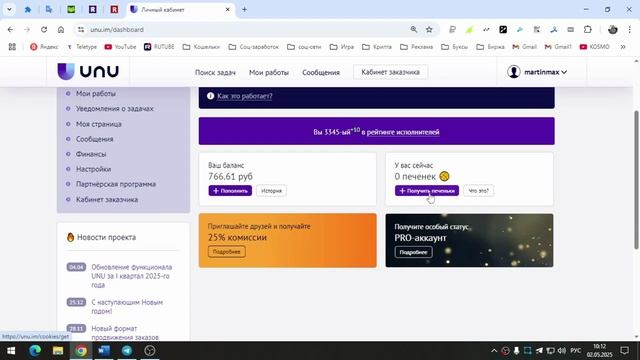 UNU. Заработок на выполнении заданий в интернете без вложений.