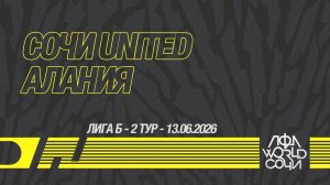 Сочи United - Алания