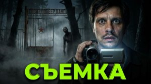 «Заброшенный лагерь. Съёмка» - Страшные истории на ночь