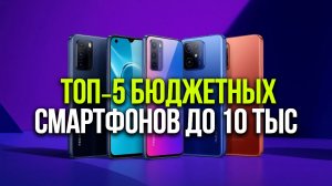 5 смартфонов до 10 000 руб: июньский топ‑выбор 2026 года