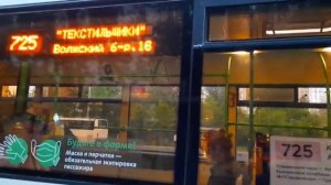 Автобус Лиаз-5292.21(040618) маршрут 725