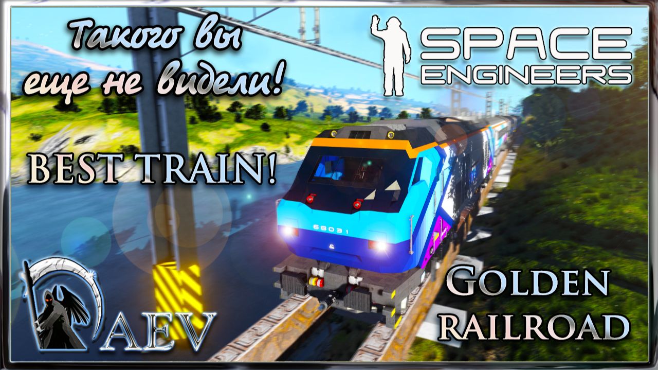 Space Engineers Такого вы еще не видели! Лучший поезд! 🚂 BEST TRAIN! Golden railroad смотреть онлайн