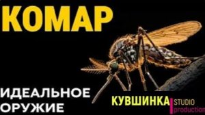 живое оружие которое не смогли повторить даже военные
