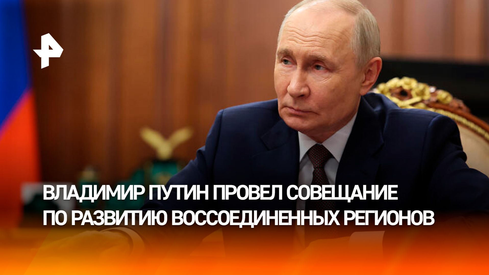 Путин отметил высокие темпы развития экономики в Донбассе и Новороссии