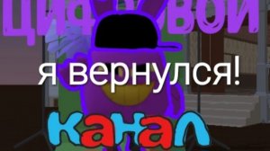 я вернулся (пораньше)