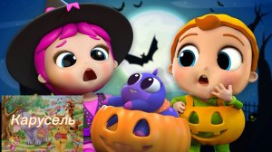 Готовимся К Хэллоуину 👻 Детская Песенка | Мультик Про Хэллоуин | Little Angel Русский