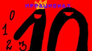 ИРРАЦИОНАЛ 1 СЕРИЯ«АБСОЛЮТНЫЙ НУЛЬ»