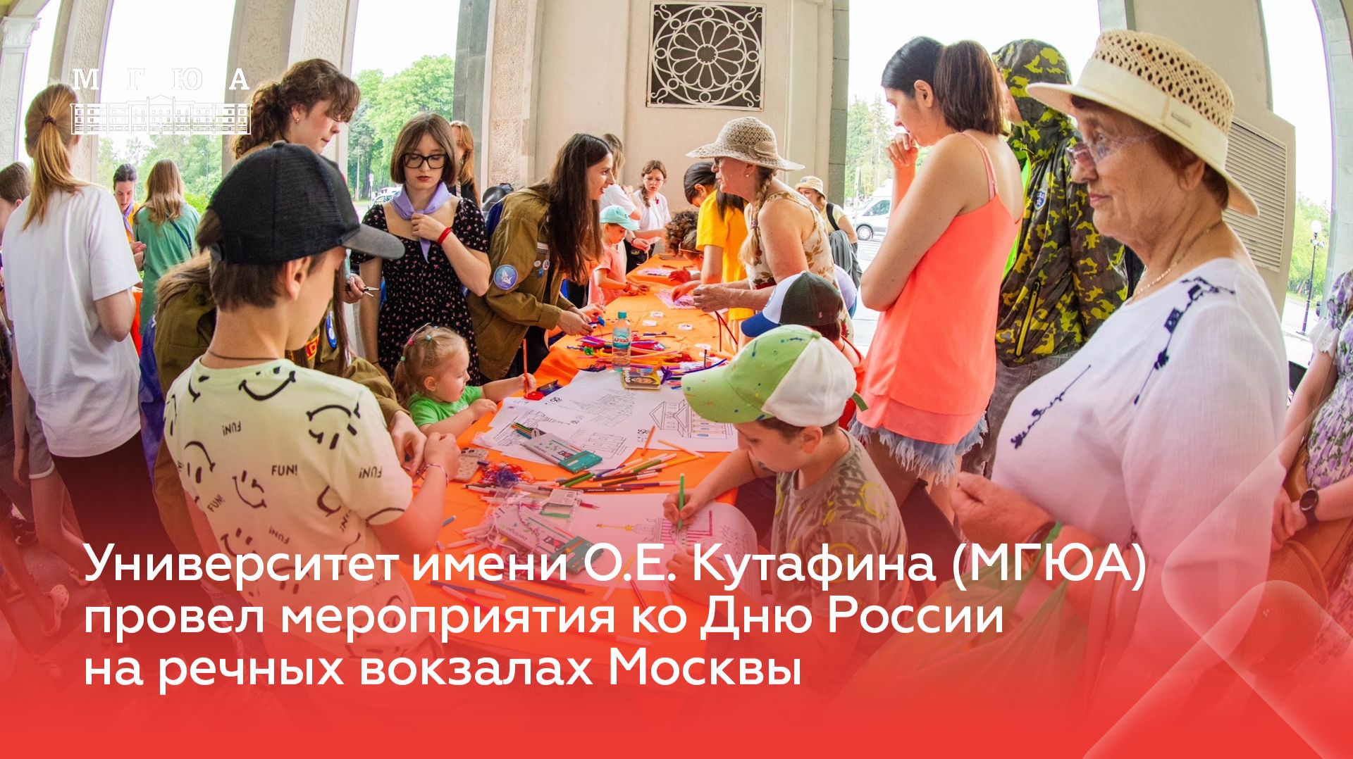 Университет имени О.Е. Кутафина (МГЮА) провел мероприятия ко Дню России на речных вокзалах Москвы