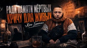 Жека Брюкин | Ещё один со двора | Предательство и подставы | Торба | Страшное похмелье