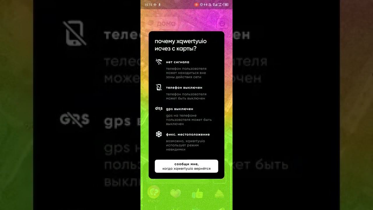 zenly не распознаёт нормально местоположение