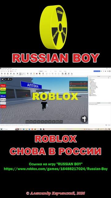 ROBLOX RUSSIAN BOY