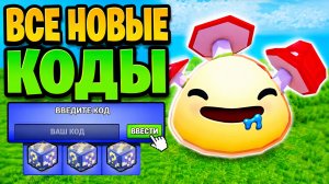 РАБОЧИЕ СЕКРЕТНЫЕ КОДЫ В SLIME RNG (МАЙ 2026) / ЛУЧШИЙ СТАРТ И ФАРМ РЕДКИХ СЛАЙМОВ