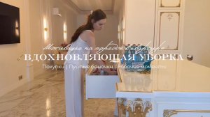 🧹Вдохновляющая уборка / Мотивация на порядок / Покупки / Пустые баночки 🧺