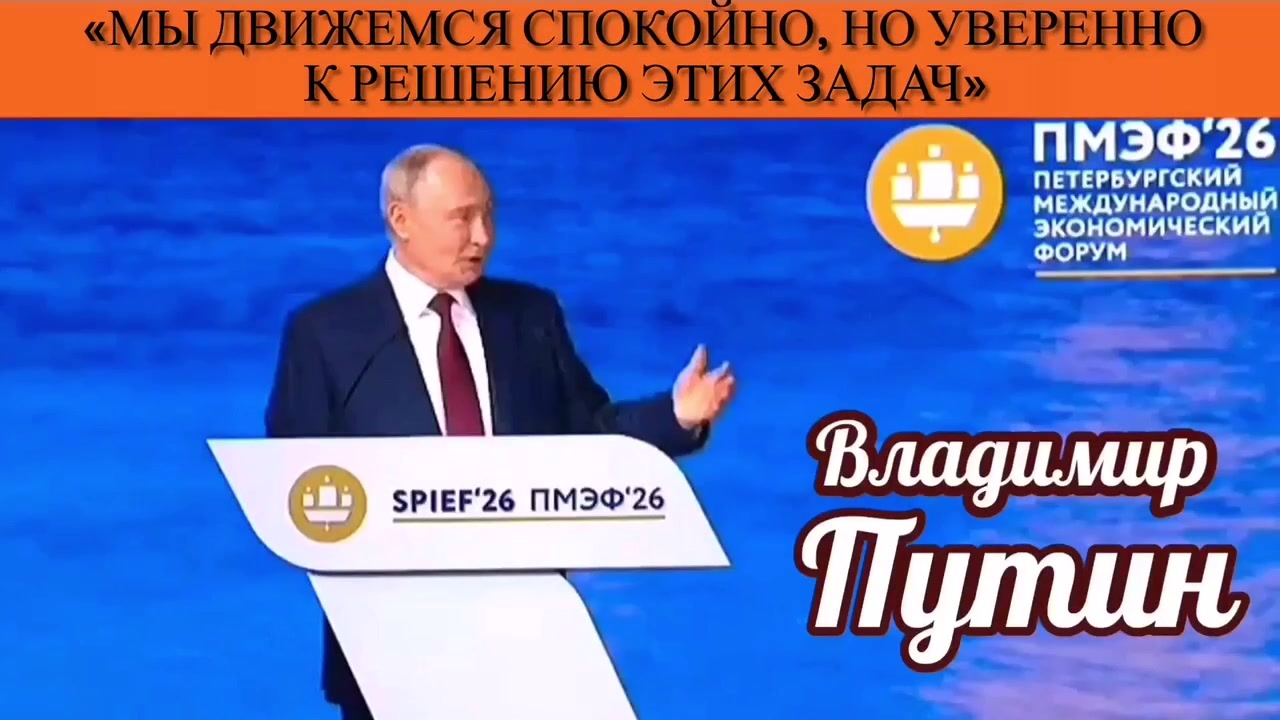 Владимир Путин: «Мы движемся спокойно, но уверенно к решению этих задач» смотреть онлайн