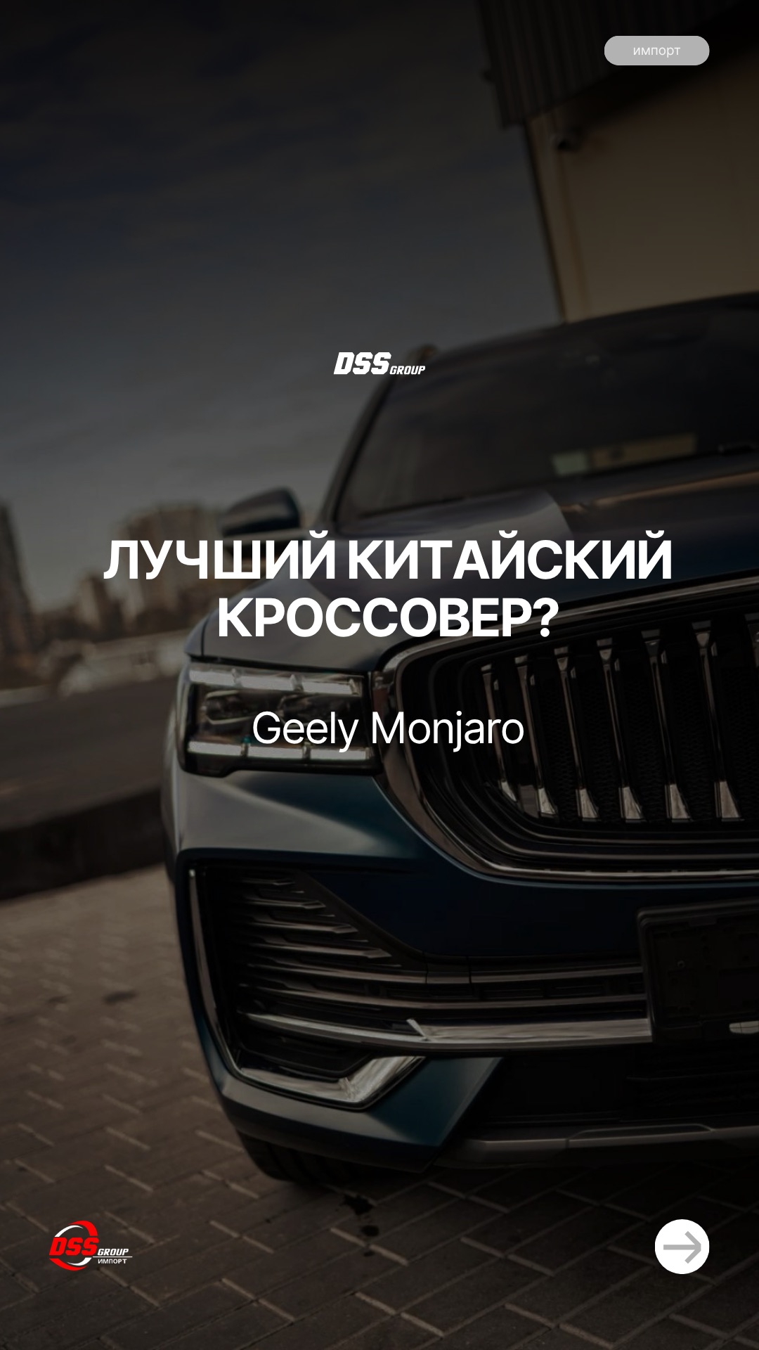 Geely Monjaro: лучший китайский кроссовер или не всё так просто?