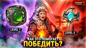Shadow Fight 3 — НОВЫЕ ТАЛИСМАНЫ для КЛАНОВ! Они Реально Работают?