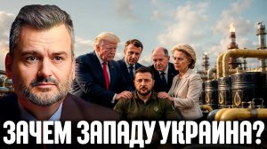 Запад помогает Украине ради российских ресурсов - Пасков