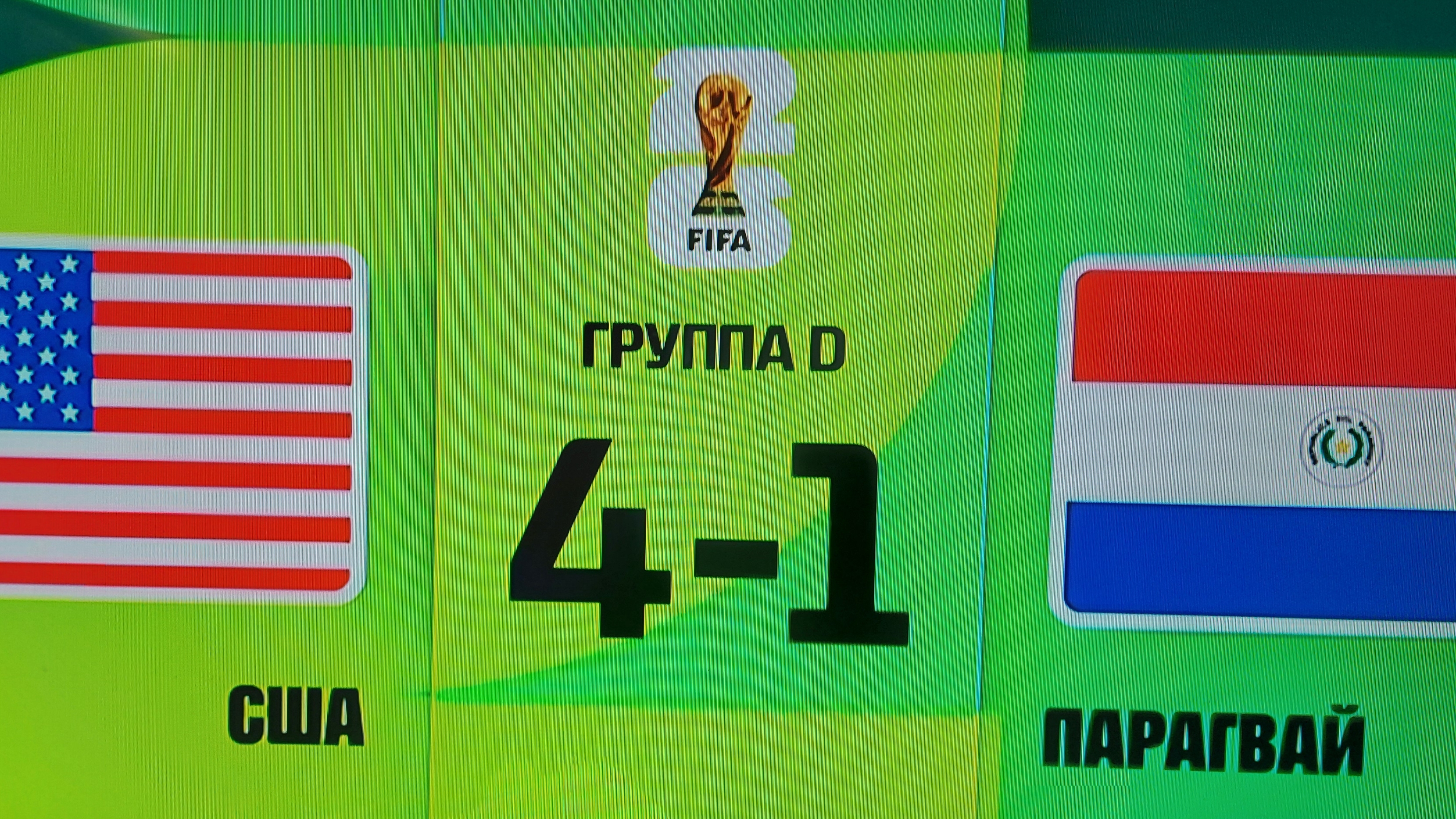 Футбол. США - Парагвай