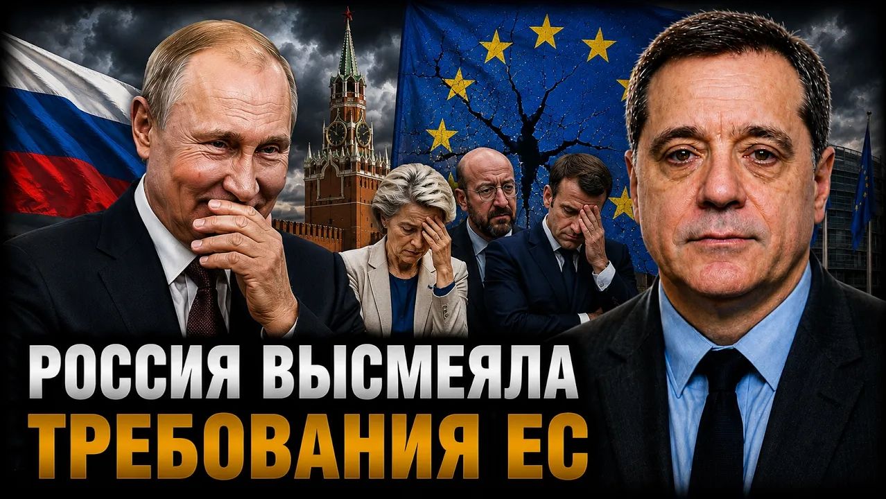 Россия высмеяла требования ЕС смотреть онлайн