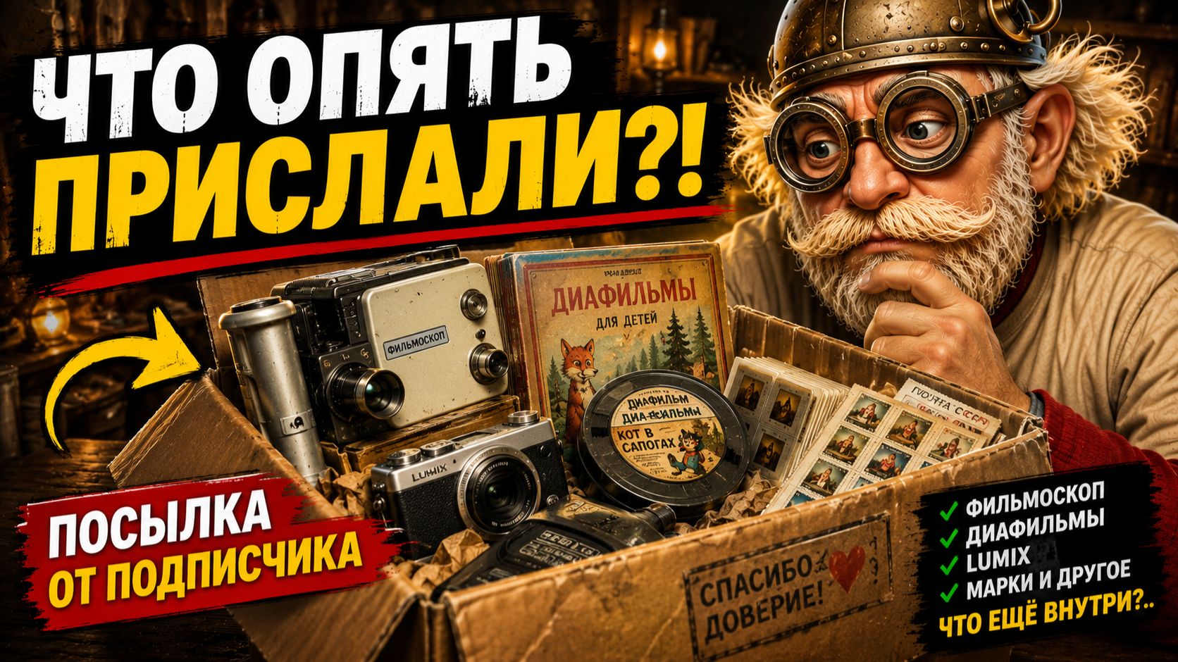 Подписчик снова прислал посылку  Смотрим, что внутри.