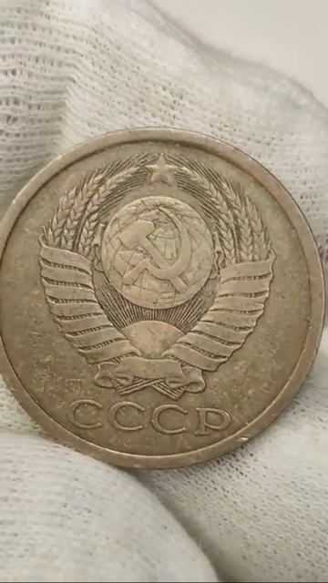 5 копеек 1986 года. СССР. Цена стоимость монеты разновидности #coin #csgo #история
