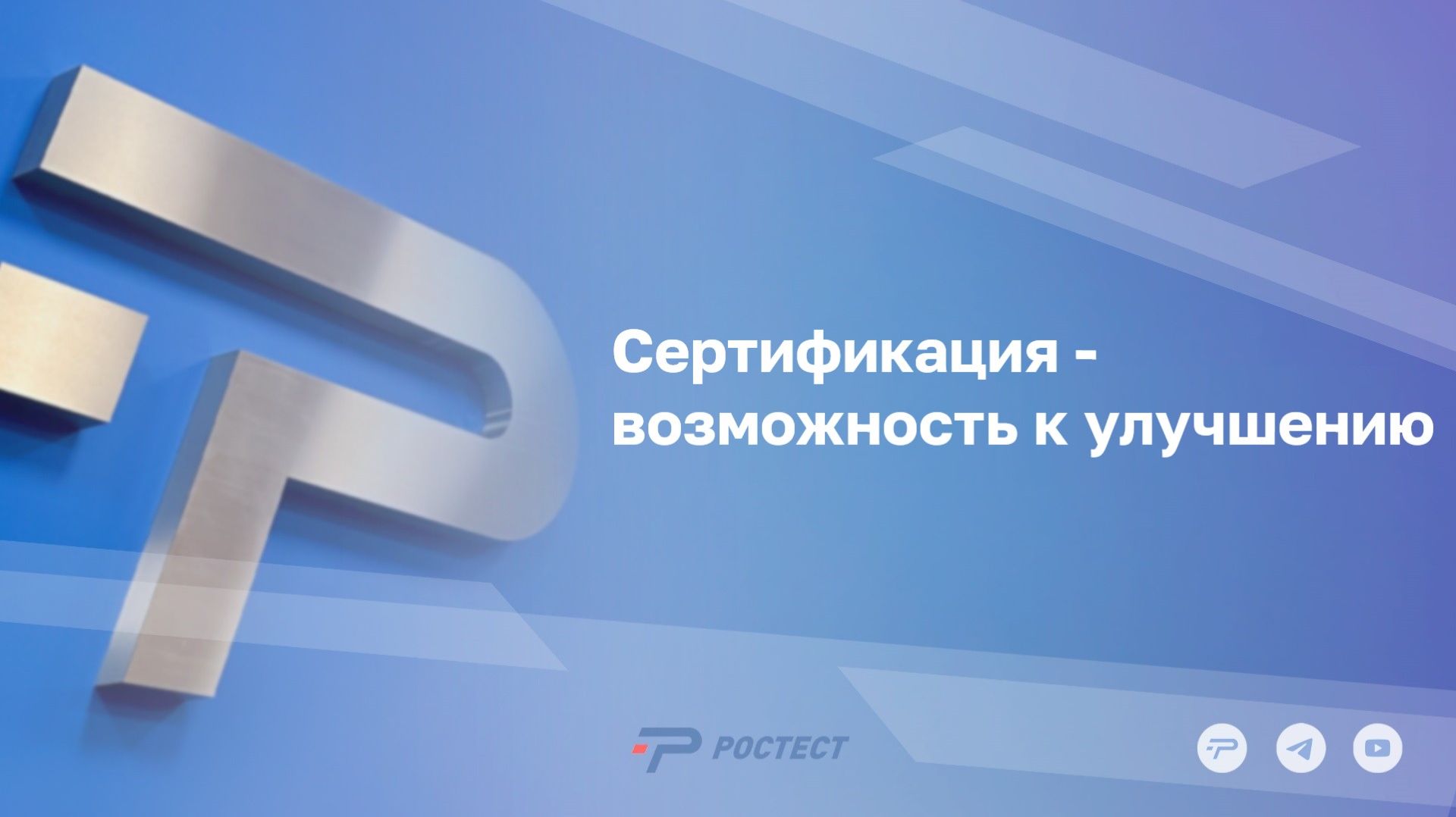 Сертификация - возможность к улучшению смотреть онлайн
