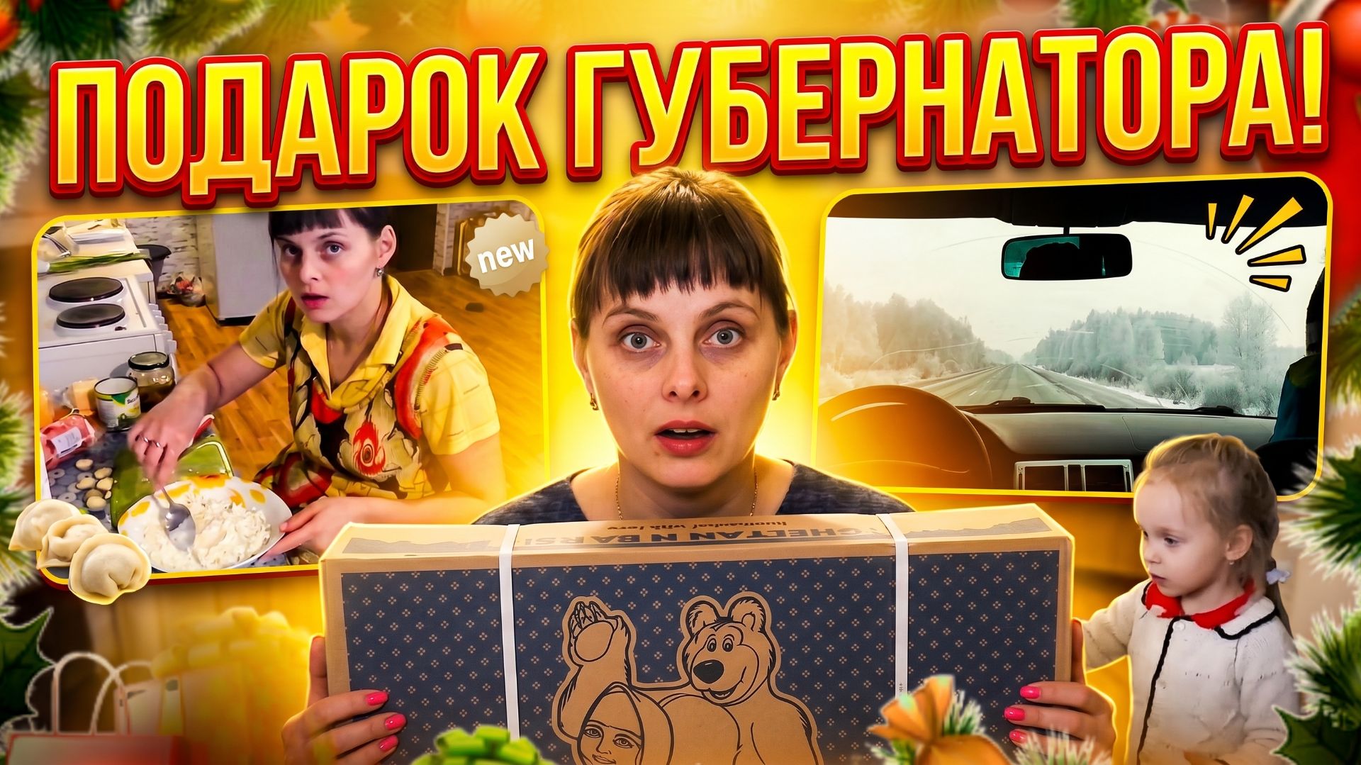 ПОДАРОК ГУБЕРНАТОРА- КАК ЭТО БЫЛО, ВСТРЕЧА 2018 года. ИЗ ГОРОДА В ДЕРЕВНЮ 23 СЕРИЯ смотреть онлайн