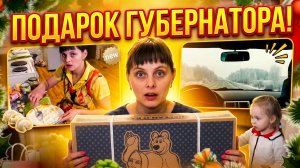 ПОДАРОК ГУБЕРНАТОРА- КАК ЭТО БЫЛО, ВСТРЕЧА 2018 года. ИЗ ГОРОДА В ДЕРЕВНЮ 23 СЕРИЯ