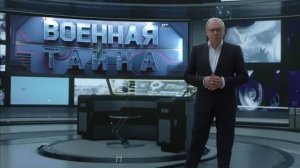 №1-Военная тайна с Игорем Прокопенко — Украина террористическая (30.05.2026)