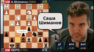 ПАРТИЯ на ЗАГЛЯДЕНИЕ! Ян Непомнящий - Александр Шиманов