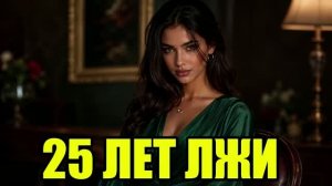 Жена предала спустя 25 лет: моя месть была страшной. История измен|Аудио рассказы|Аудиокниги слушать