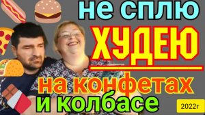 Ольга Уралочка live _Не сплю _Ем колбасу и конфеты и худею_Обзор Влогов _Уралочка и Сафар _