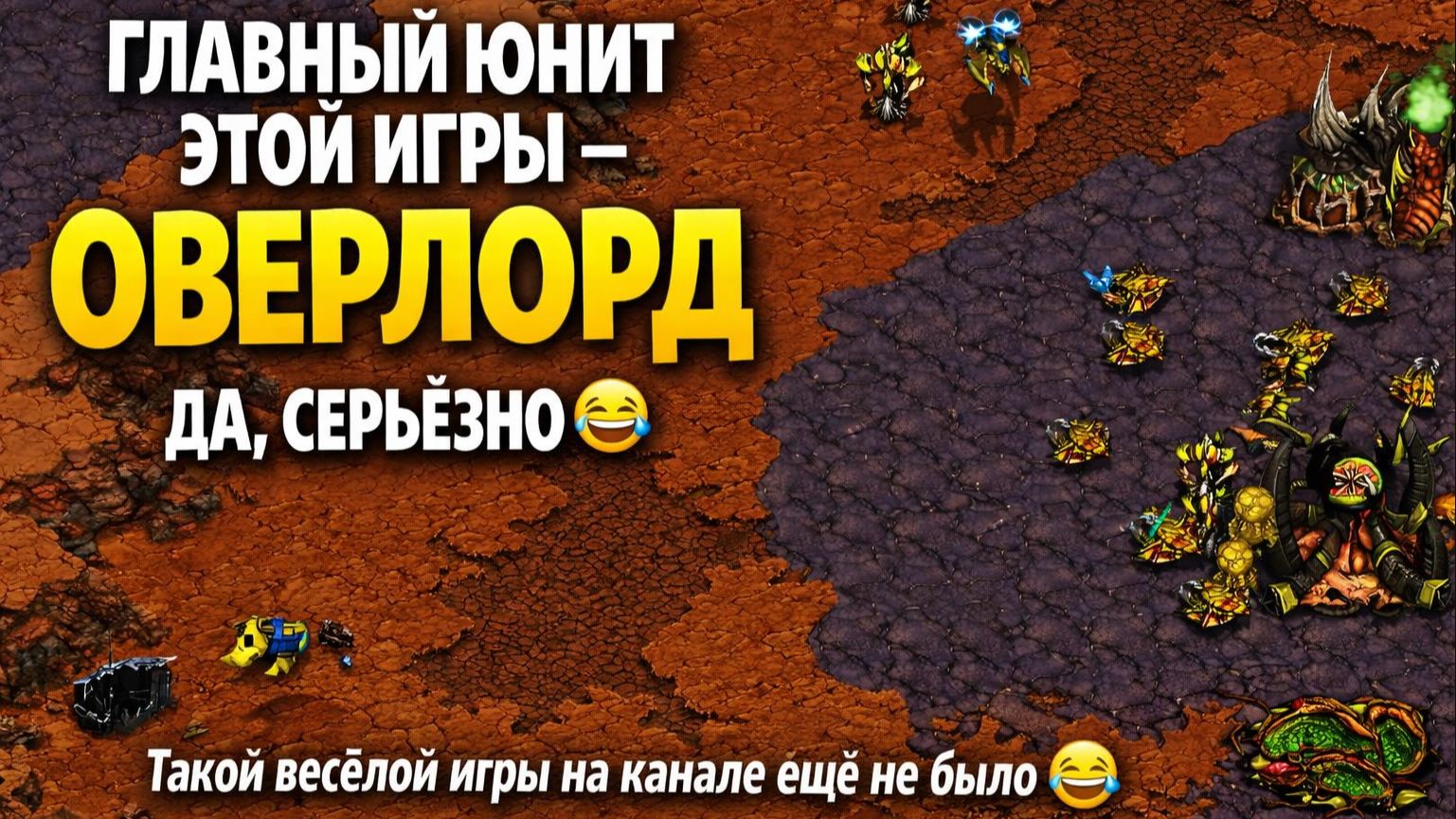 ВЫ БУДЕТЕ ПЕРЕЖИВАТЬ до последнего! НИЧЬЯ? Одна из самых веселых игр на канале StarCraft Remastered смотреть онлайн
