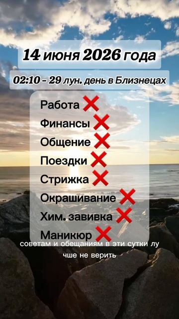 Гороскоп 14 июня 2026 года, лунный день