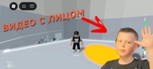 Моё первое видео с лицом! ROBLOX Tower off Hell