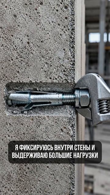 Азбука ремонта. Анкер